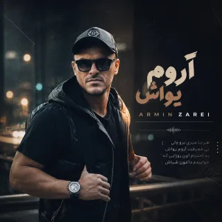 آروم یواش