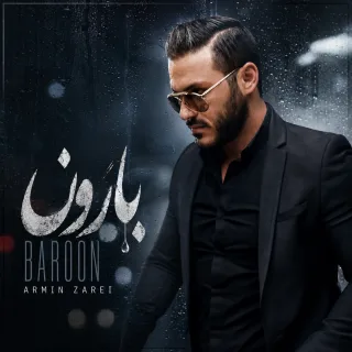 بارون