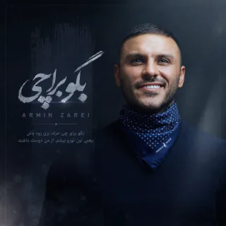 بگو برا چی