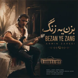 بزن یه زنگ