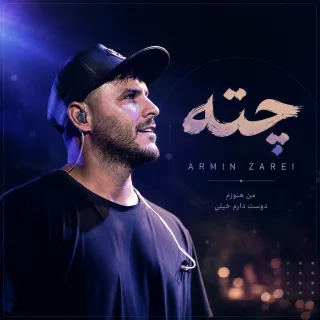 چته