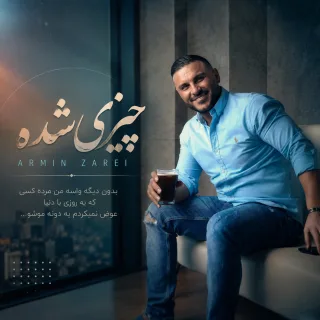 چیزی شده