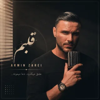 قلبم