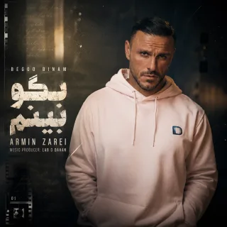 بگو بینم