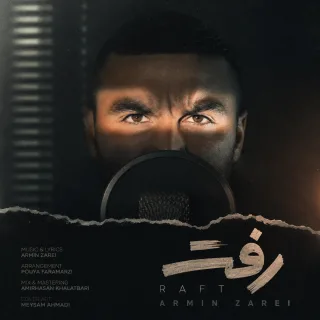 رفت