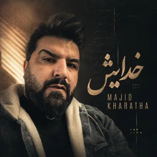خداییش