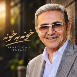 خونه به خونه