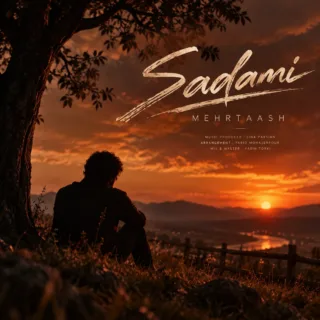 صدمی
