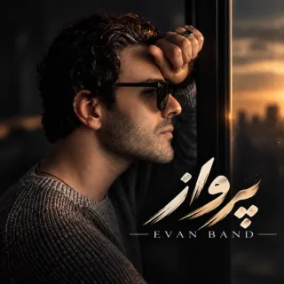پرواز