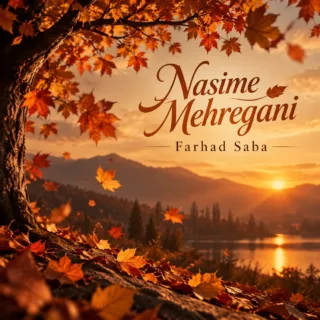 نسیم مهرگانی