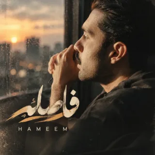 فاصله