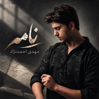 نامه