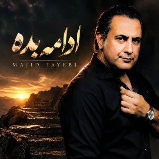 ادامه بده