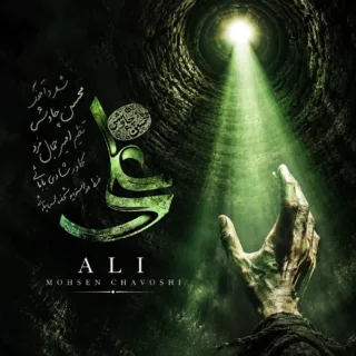 علی