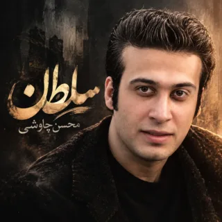 سلطان