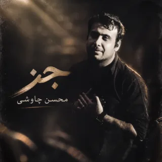 جز