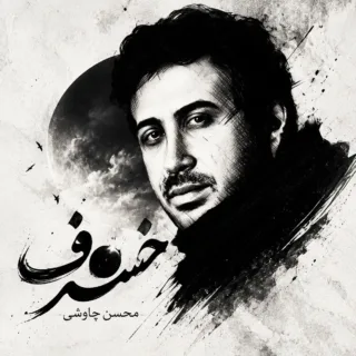 خسوف
