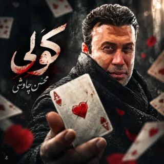 کولی