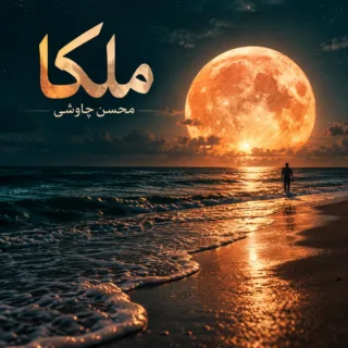 ملکا
