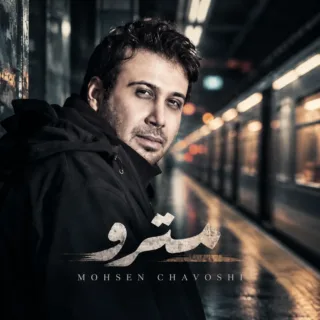 مترو