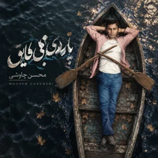 قایق بی پارو