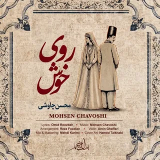 رود سوخته