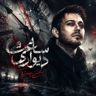 ساعت دیواری