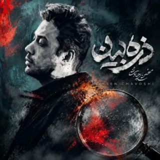 ذره بین