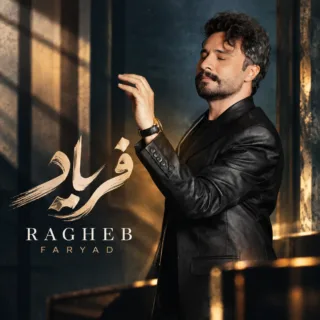 فریاد