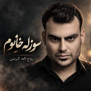 سوزله خانوم