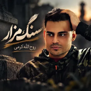 سنگ مزار